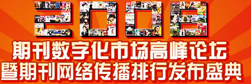 2008期刊峰会